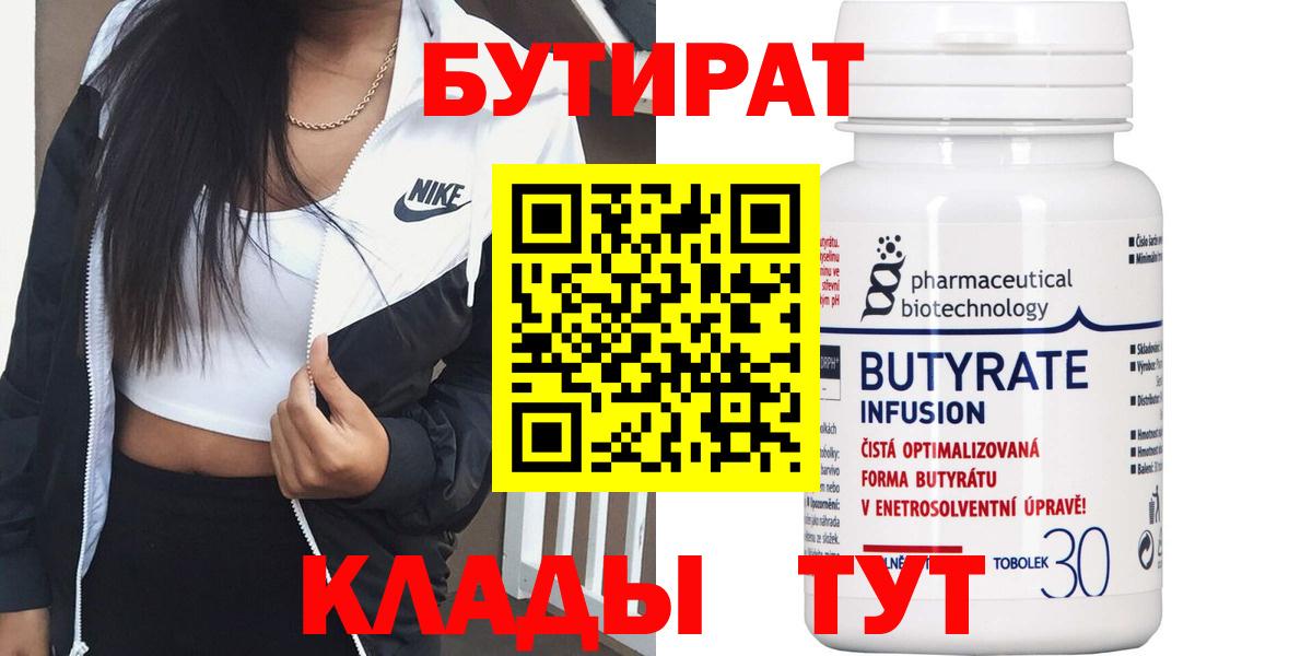 Бутират 99% Тихорецк