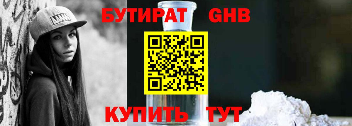 Бутират BDO  Бутират  Тихорецк  Вход с VPN 