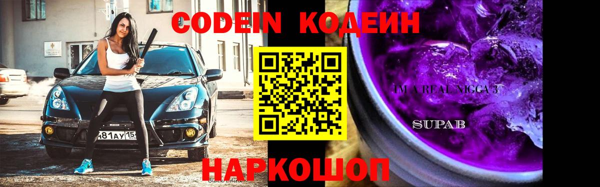 Кодеин напиток Lean (лин)  Вход с VPN  Кодеиновый сироп Lean напиток Lean (лин)  Тихорецк 
