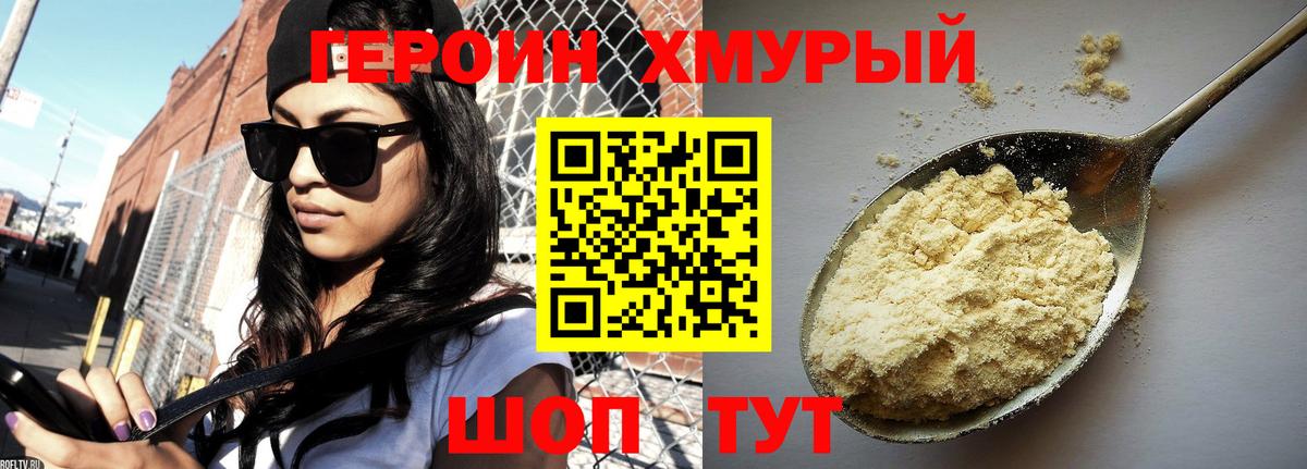 ГЕРОИН афганец Тихорецк