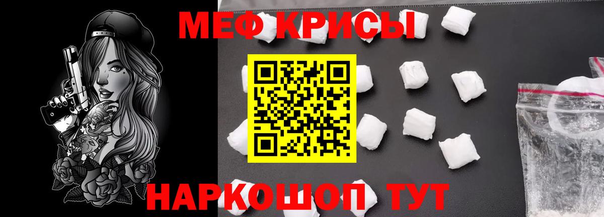 МЕФ кристаллы Тихорецк