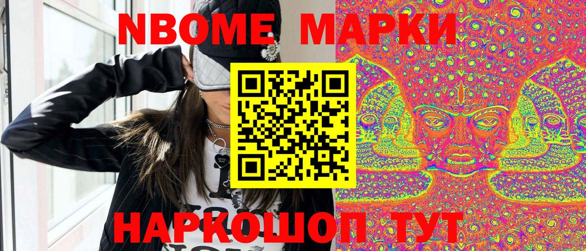 Марки NBOMe 1,5мг Тихорецк